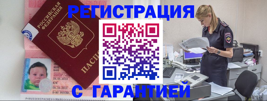 прописка регистрация в Оленегорске